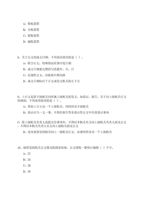 2023年08月下半年广东珠海市财政局公开招聘合同制职员14人笔试参考题库附答案解析0