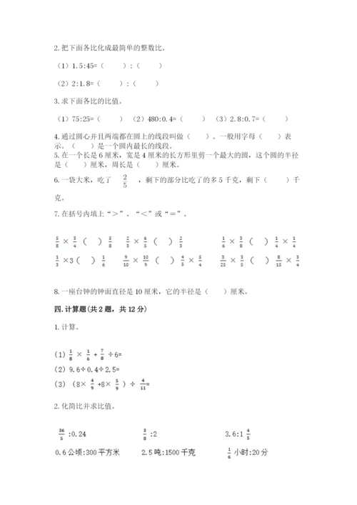 人教版数学六年级上册期末测试卷精品【考试直接用】.docx