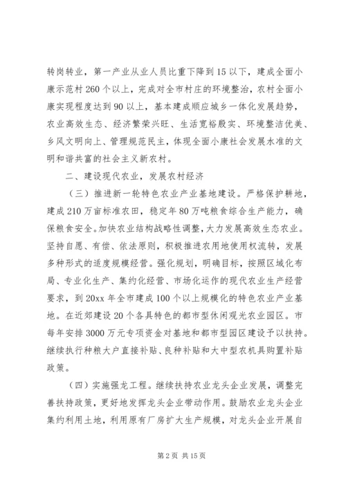 关于全面推进社会主义新农村建设的若干意见 (3).docx