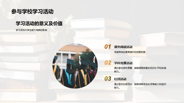 初二学霸成长指南