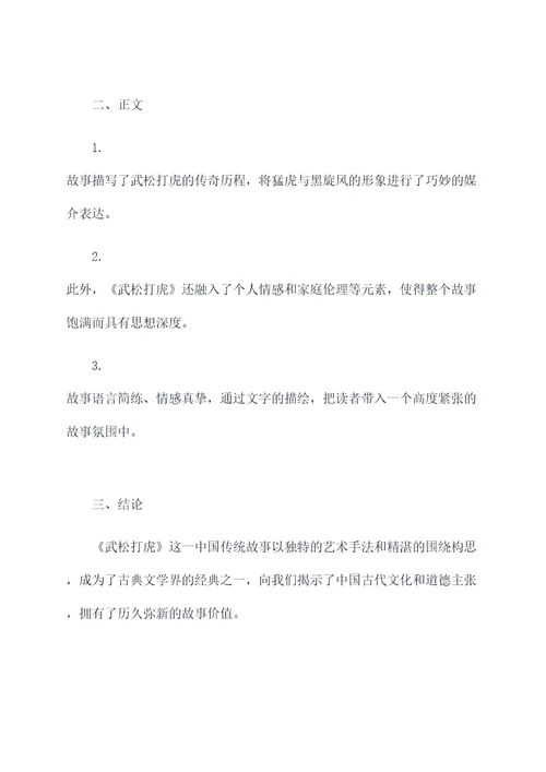 讲好中国故事议论文提纲