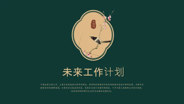 墨绿色简约中国风人资行政工作总结PPT主题