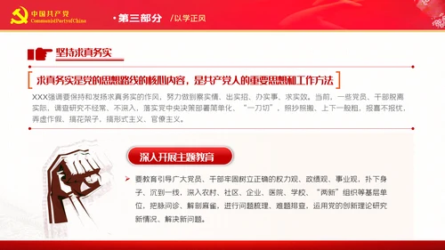 努力推动主题教育取得实实在在的成效党课PPT