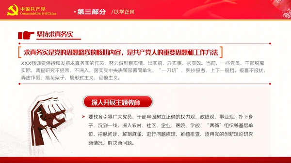 努力推动主题教育取得实实在在的成效党课PPT