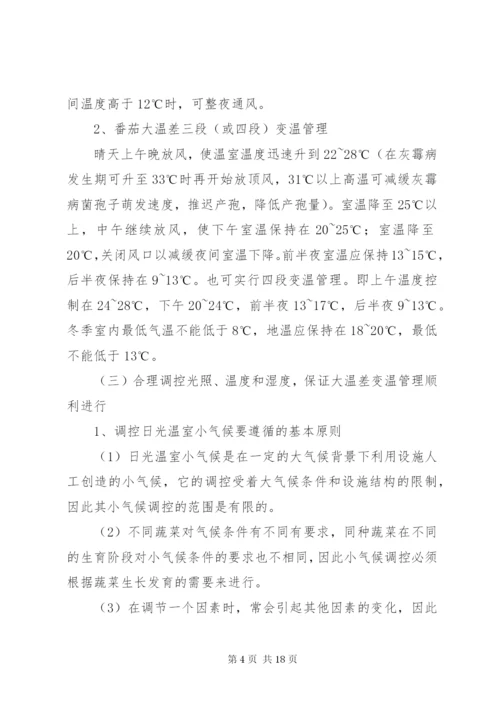 大棚蔬菜生产实用技术 (2).docx