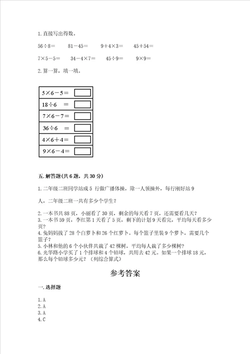 苏教版二年级上册数学期末测试卷及答案精选题