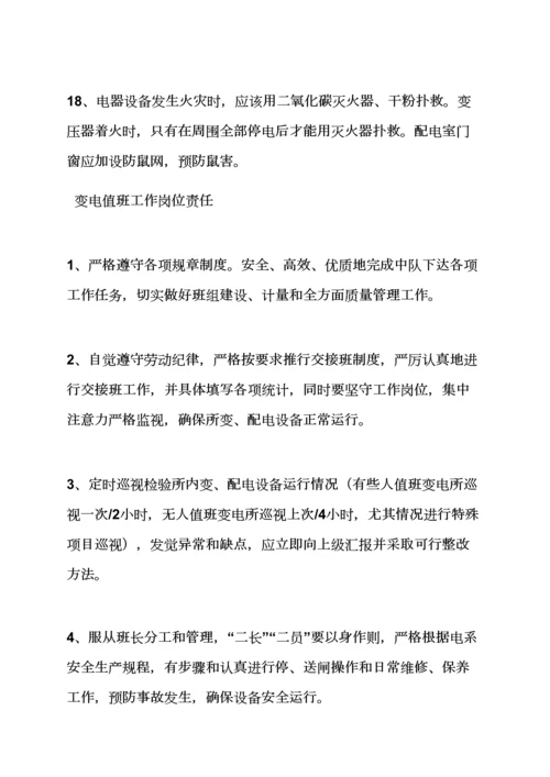 水作文之水电工的岗位职能职责.docx