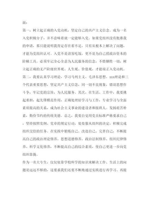 精编入党积极分子培训心得体会字范文.docx
