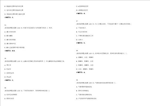 2023年一级建造师民航机场工程管理与实务考试题库易错、难点精编D参考答案试卷号98