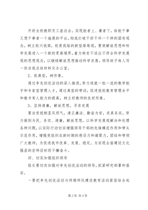 争先创优活动组织领导机构方案.docx