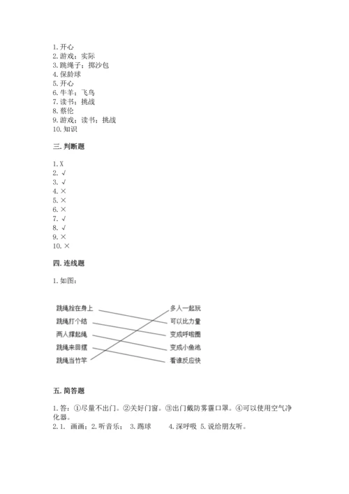 部编版二年级下册道德与法治 期末测试卷附参考答案【黄金题型】.docx