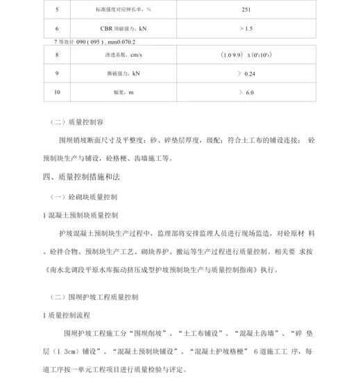 围坝护坡工程质量控制监理实施细则.docx