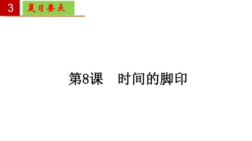 八年级语文下册第二单元 单元复习  课件(共30张PPT)