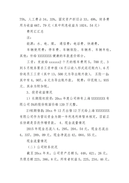 企业年终财务分析报告_2.docx