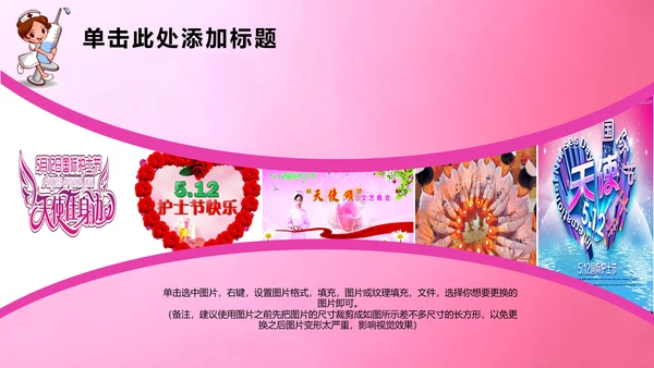 512国际护士节护士工作报告PPT