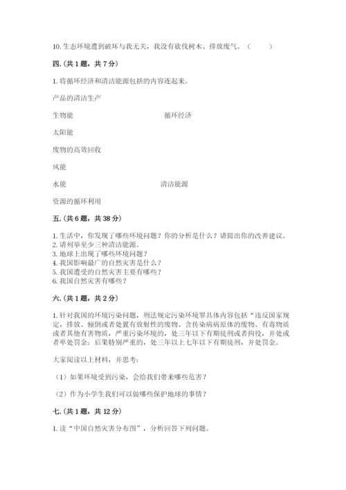 六年级下册道德与法治第二单元《爱护地球 共同责任》测试卷及一套参考答案.docx