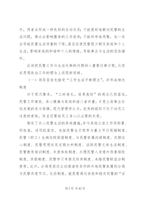 探析公安思想政治工作新模式.docx