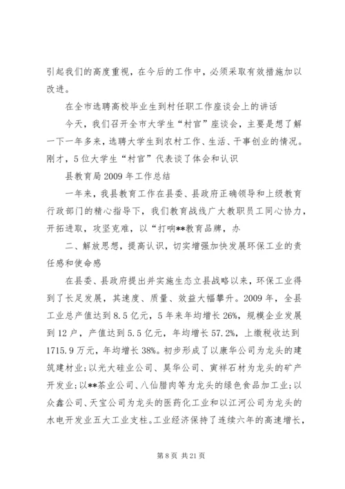 副县长在工业经济和环保工作会议讲话.docx