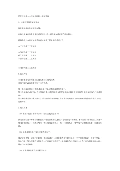 房屋建造标准工艺标准流程.docx