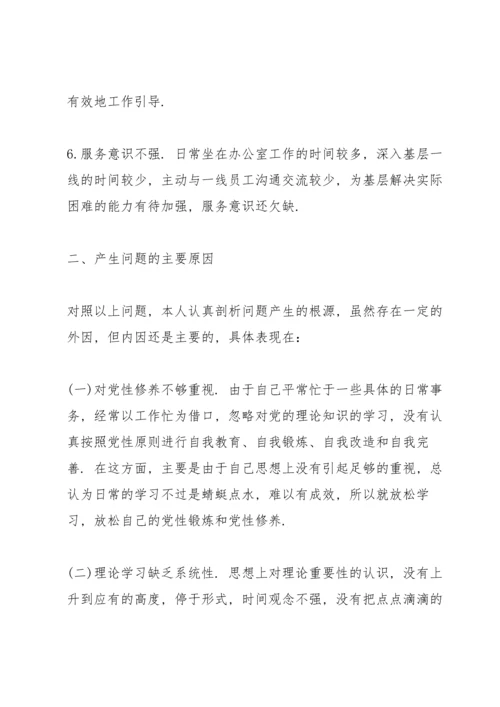 2022年组织生活会个人发言材料范文(6篇).docx