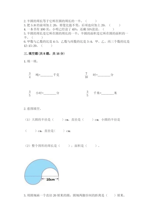 六年级数学上册期末考试卷汇总.docx