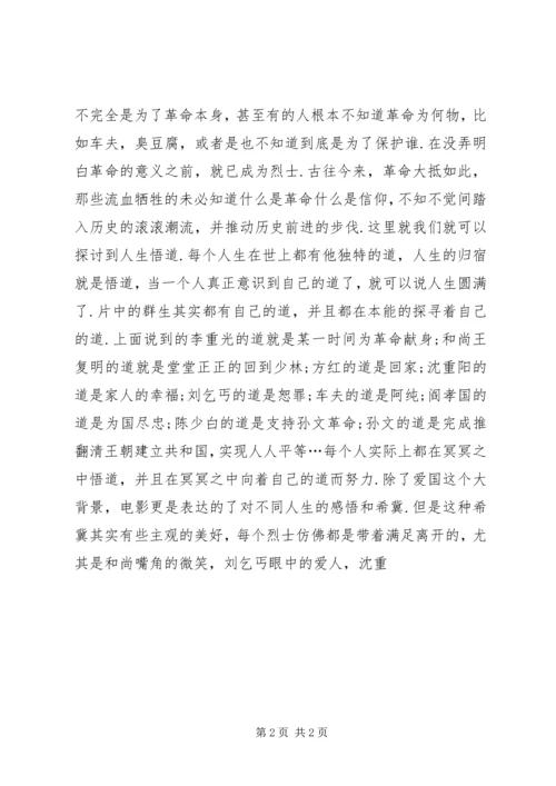 大爱《十月围城》观后感 (5).docx