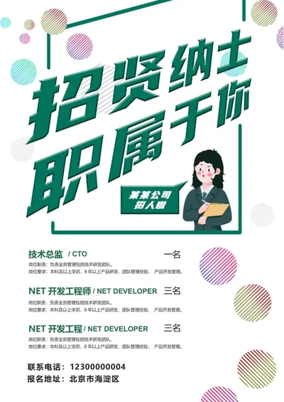 简约招聘word模板