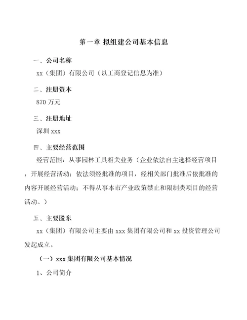 深圳关于成立园林工具公司可行性分析报告参考模板