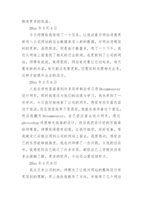 计算机专业实习日志_1.docx