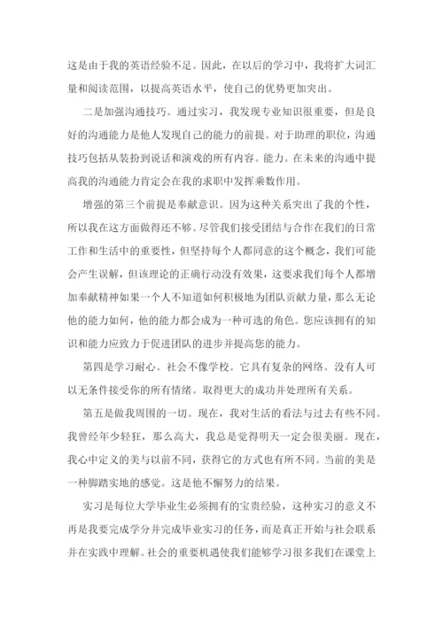 会计毕业个人实习报告范文(精选10篇).docx