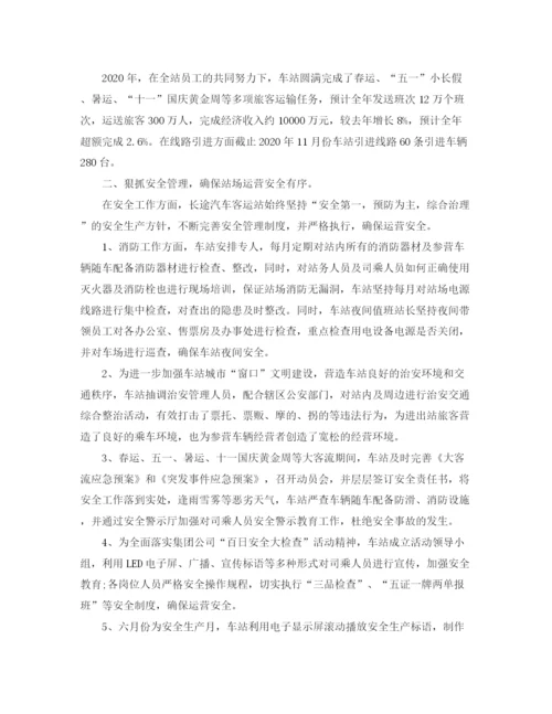 精编之客运汽车公司年终工作总结范文.docx