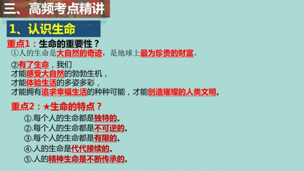 第三单元 珍爱我们的生命 复习课件