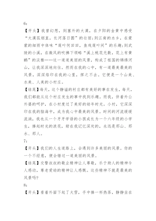 优美的写景作文开头及结尾.docx