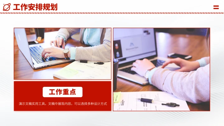 红色职业生涯工作规划PPT模板