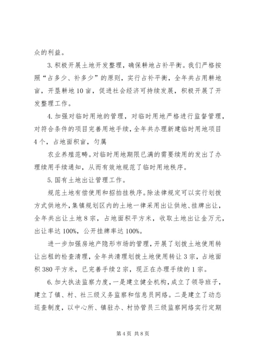 乡镇国土资源所年度工作总结.docx