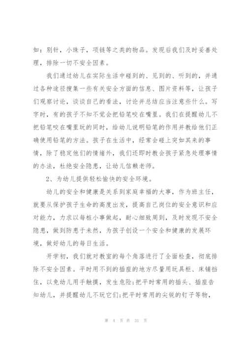 幼儿园学前班教学工作总结10篇.docx