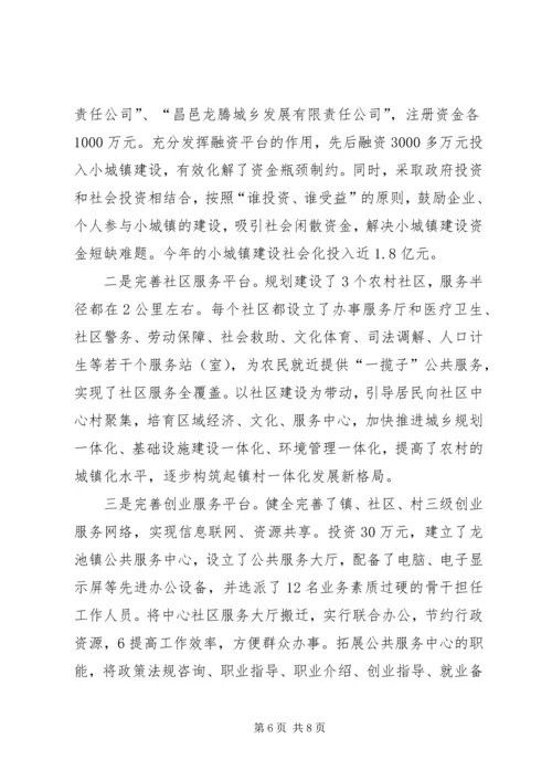 威XX县区龙街镇小城镇建设情况汇报 (2).docx