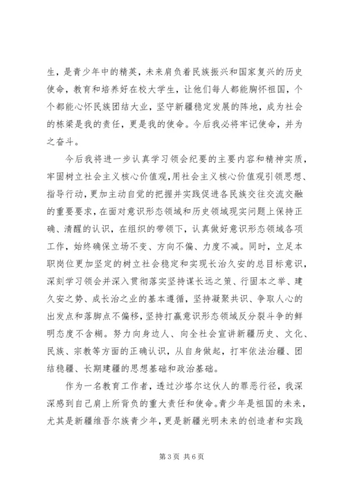 学肃反自查自省报告编辑精选.docx