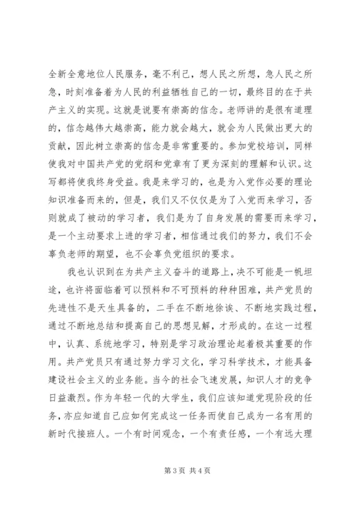 学习党课心得体会 (7).docx