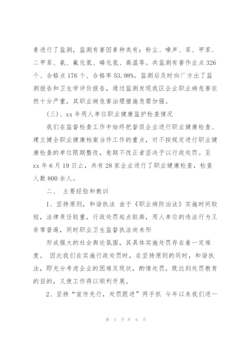 职业病防治法培训总结2000字.docx