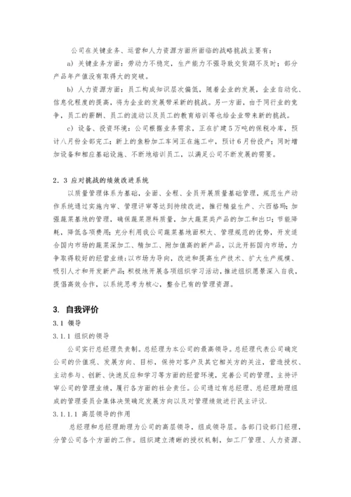 XX公司省长质量奖自评报告[1].docx