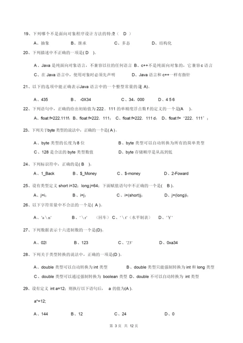 JAVA复习题库及答案.docx