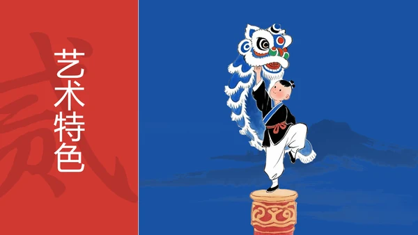 蓝红色水墨插画中国风传统文化醒狮ppt模板