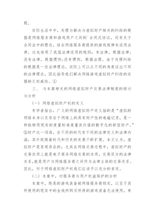 浅析民法视角下网络服务商与用户的权益的保护的论文.docx