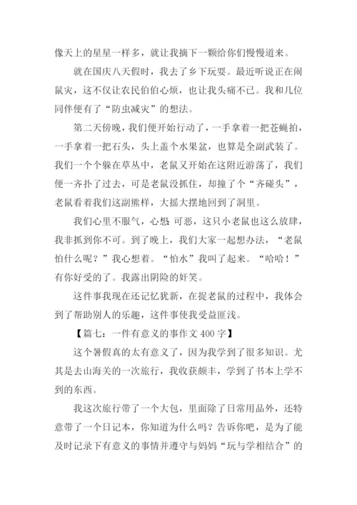 一件有意义的事400字.docx