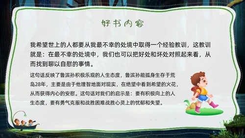 绿色卡通追寻漂流的意义鲁宾逊漂流记PPT模板宣传PPT动读读书分享