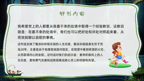 绿色卡通追寻漂流的意义鲁宾逊漂流记PPT模板宣传PPT动读读书分享