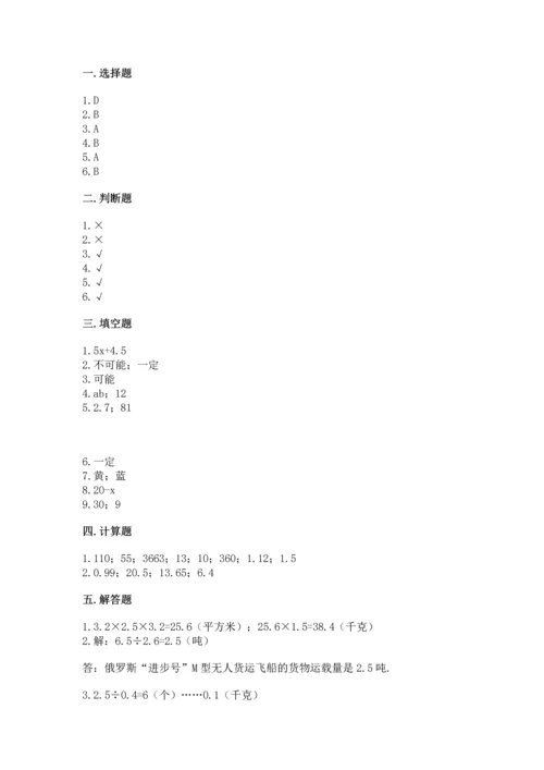 人教版数学五年级上册期末考试试卷含完整答案（精品）.docx