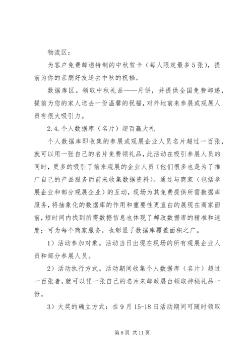 邮政展会活动方案 (2).docx