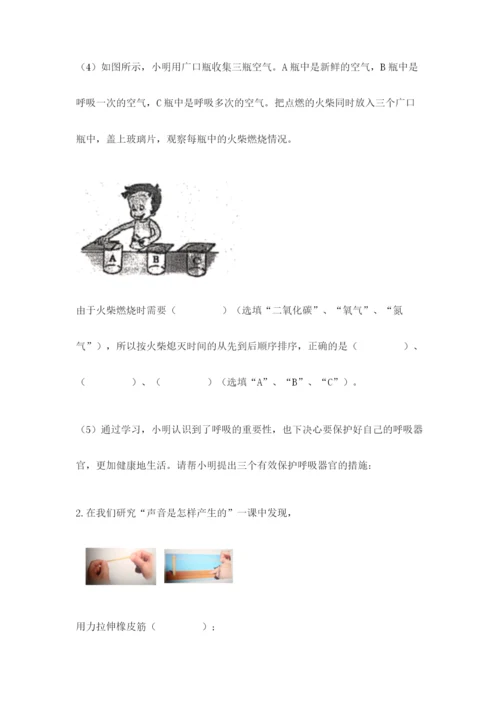 教科版四年级上册科学期末测试卷加解析答案.docx